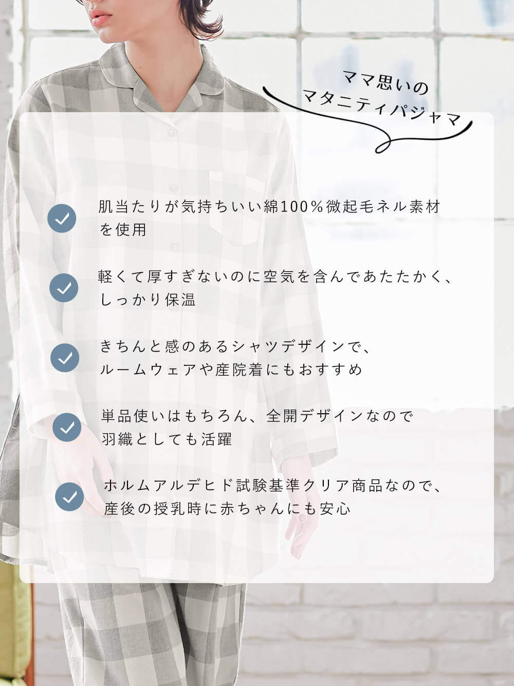 マタニティ パジャマ・ルームウェア|綿100%フランネルシャツパジャマセット【出産後も長く使える】