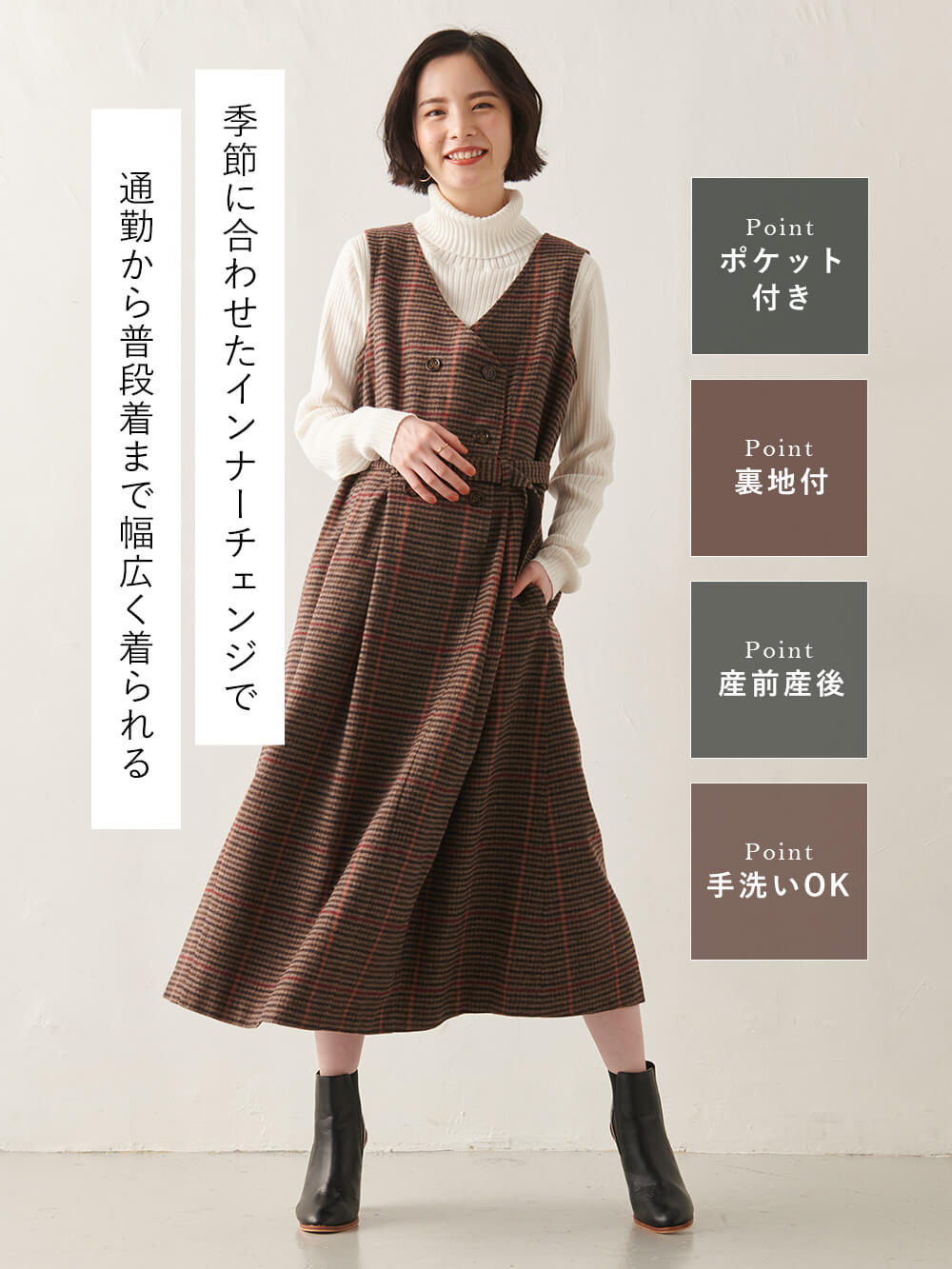 マタニティ ワンピース|チェックジャンパースカート　マタニティ・産後【出産後も長く使える】