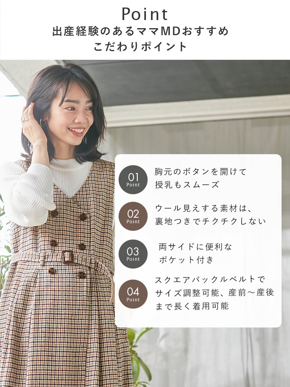 マタニティ ワンピース|チェックジャンパースカート　マタニティ・産後【出産後も長く使える】