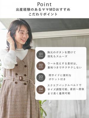 マタニティ ワンピース|チェックジャンパースカート　マタニティ・産後【出産後も長く使える】