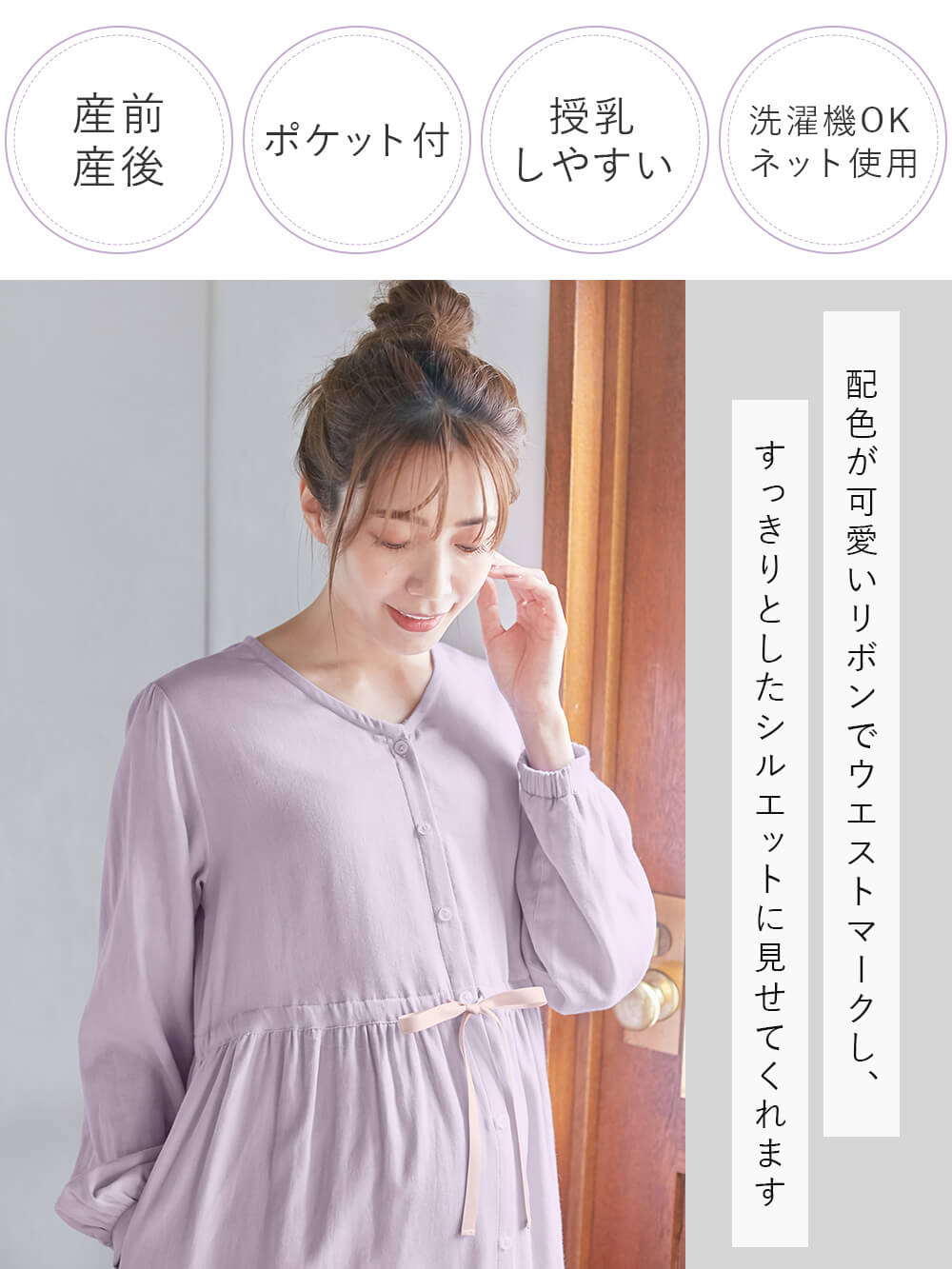 マタニティ パジャマ・ルームウェア|Ｗガーゼ長袖ウエストリボンネグリジェ　マタニティ・授乳パジャマ【出産後も長く使える】