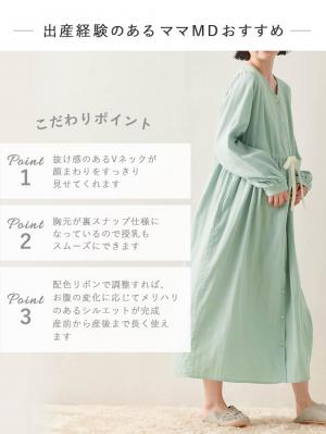 マタニティ パジャマ・ルームウェア|Ｗガーゼ長袖ウエストリボンネグリジェ　マタニティ・授乳パジャマ【出産後も長く使える】