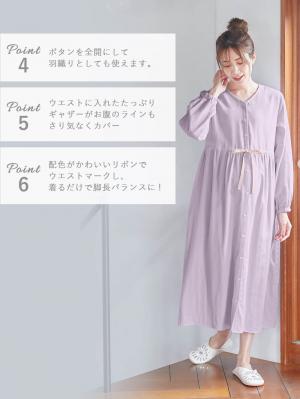 マタニティ パジャマ・ルームウェア|Ｗガーゼ長袖ウエストリボンネグリジェ　マタニティ・授乳パジャマ【出産後も長く使える】