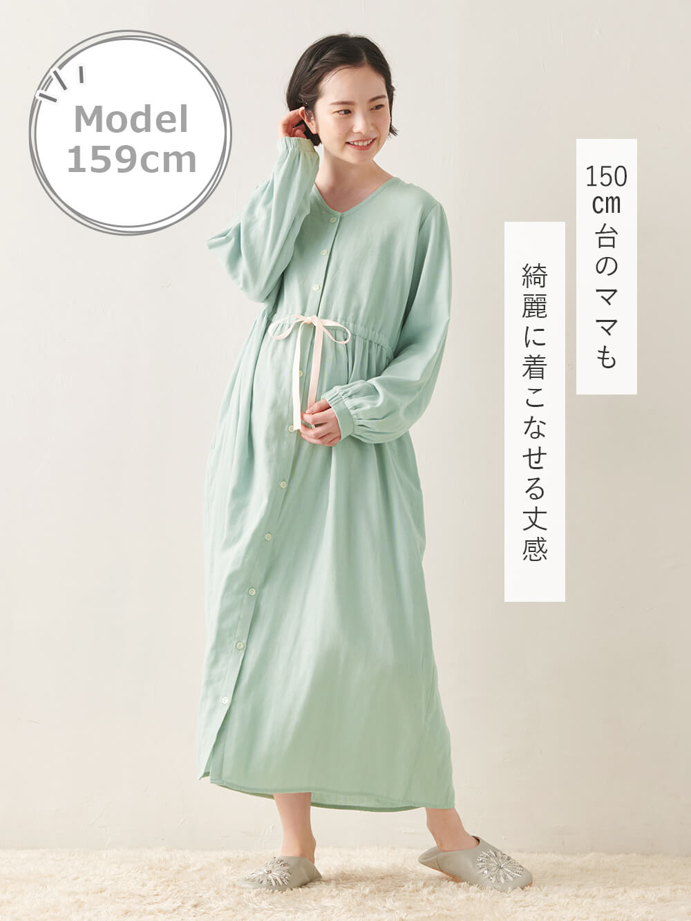マタニティ パジャマ・ルームウェア|Ｗガーゼ長袖ウエストリボンネグリジェ　マタニティ・授乳パジャマ【出産後も長く使える】