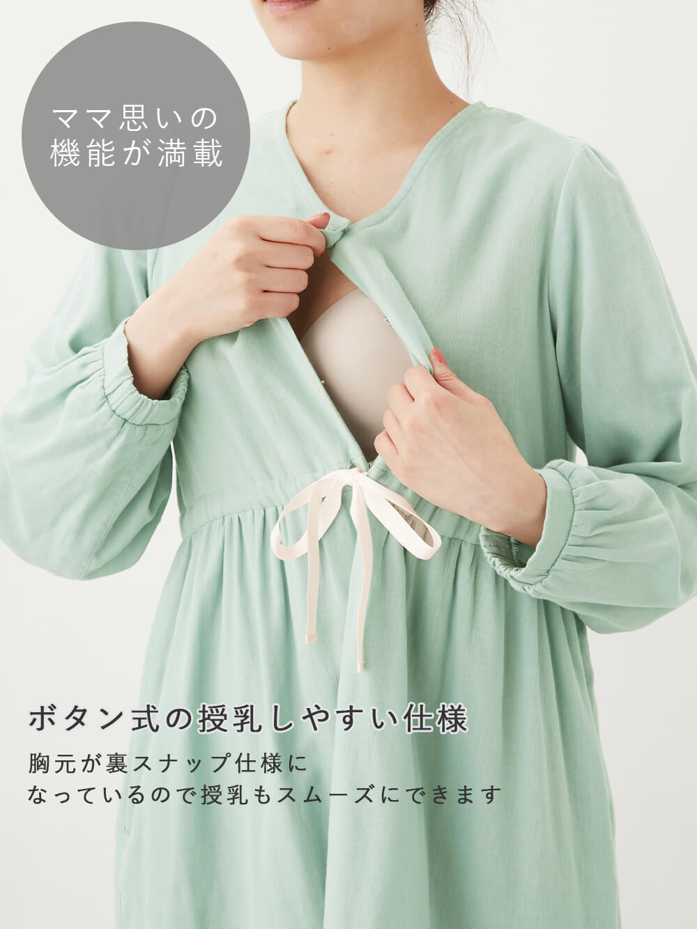 マタニティ パジャマ・ルームウェア|Ｗガーゼ長袖ウエストリボンネグリジェ　マタニティ・授乳パジャマ【出産後も長く使える】