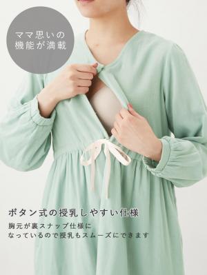 マタニティ パジャマ・ルームウェア|Ｗガーゼ長袖ウエストリボンネグリジェ　マタニティ・授乳パジャマ【出産後も長く使える】