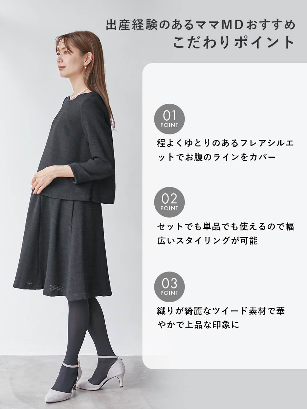 マタニティ ワンピース|ツイードトップス&フレアスカートセット　マタニティ・産後【出産後も長く使える】