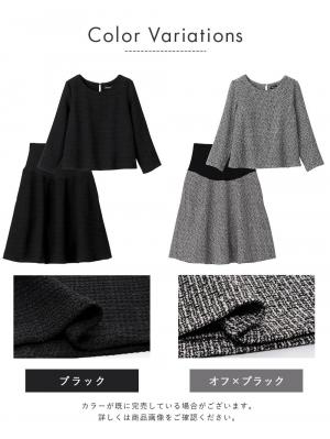 マタニティ ワンピース|ツイードトップス&フレアスカートセット　マタニティ・産後【出産後も長く使える】