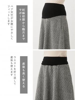 マタニティ ワンピース|ツイードトップス&フレアスカートセット　マタニティ・産後【出産後も長く使える】