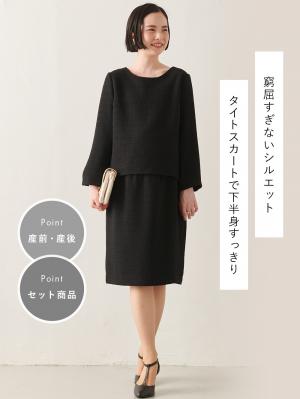 マタニティ ワンピース|ツイードトップス＆タイトスカートセット　マタニティ・産後【出産後も長く使える】