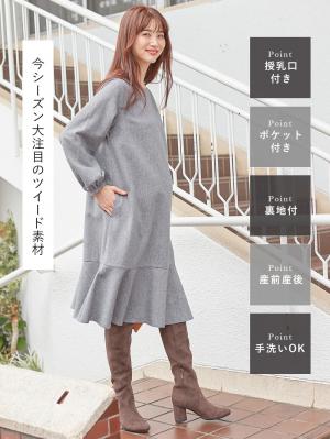 マタニティ ワンピース|裾切り替えツイードワンピース　マタニティ・産後【出産後も長く使える】