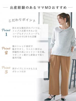 マタニティ パンツ|ウールライクワイドストレートパンツ　マタニティ・産後【出産後も長く使える】