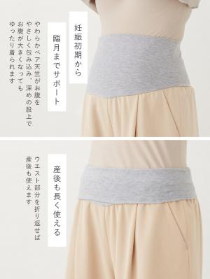 マタニティ パンツ|ウールライクワイドストレートパンツ　マタニティ・産後【出産後も長く使える】