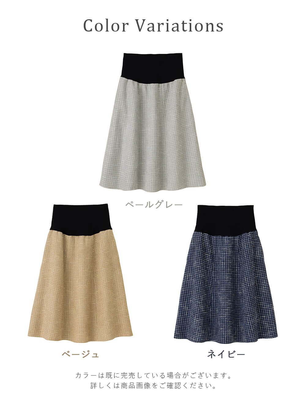 マタニティ スカート|カラーツイードフレアスカート【出産後も長く使える】