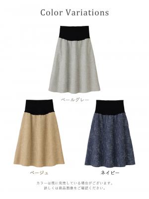 マタニティ スカート|カラーツイードフレアスカート【出産後も長く使える】