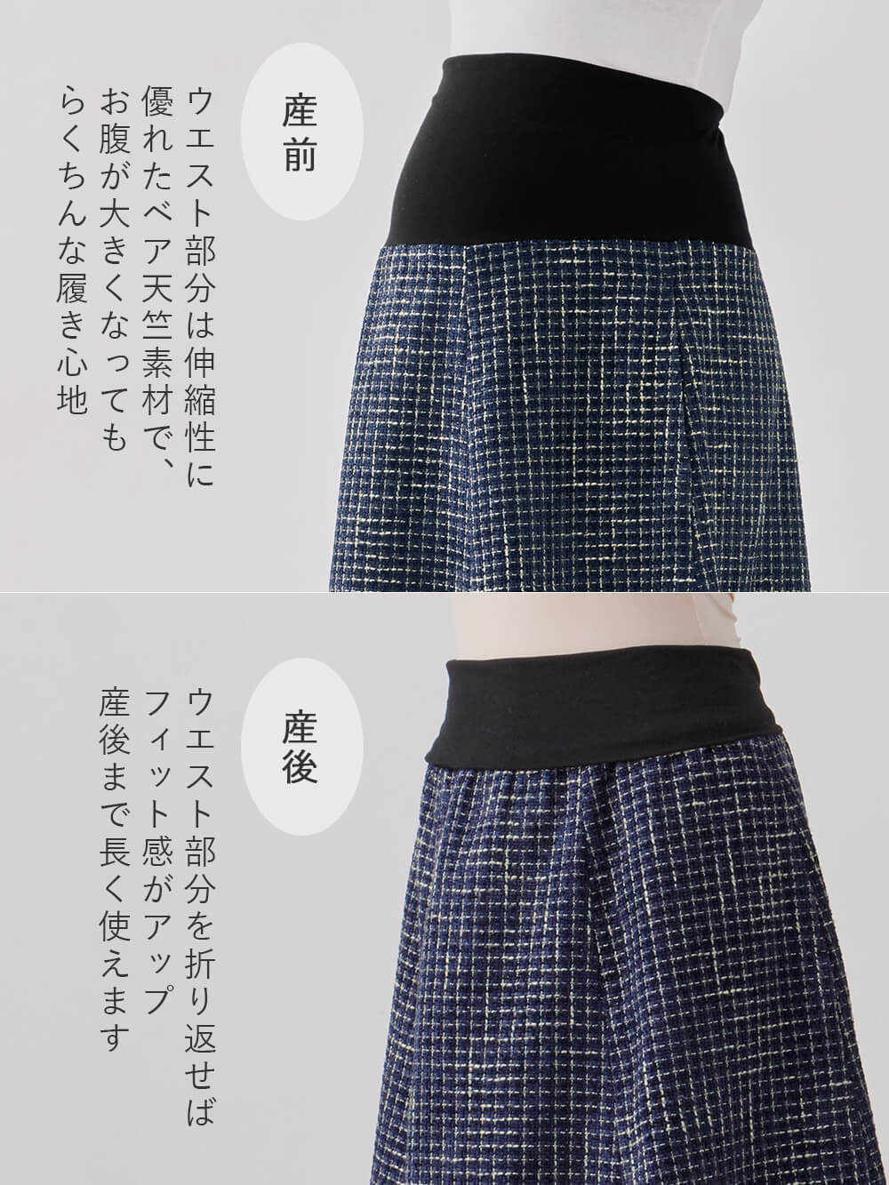 マタニティ スカート|カラーツイードフレアスカート【出産後も長く使える】