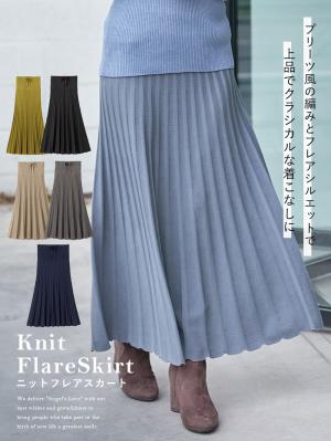マタニティ スカート|ニットフレアスカート　マタニティ・産後【出産後も長く使える】|ブルーグレー
