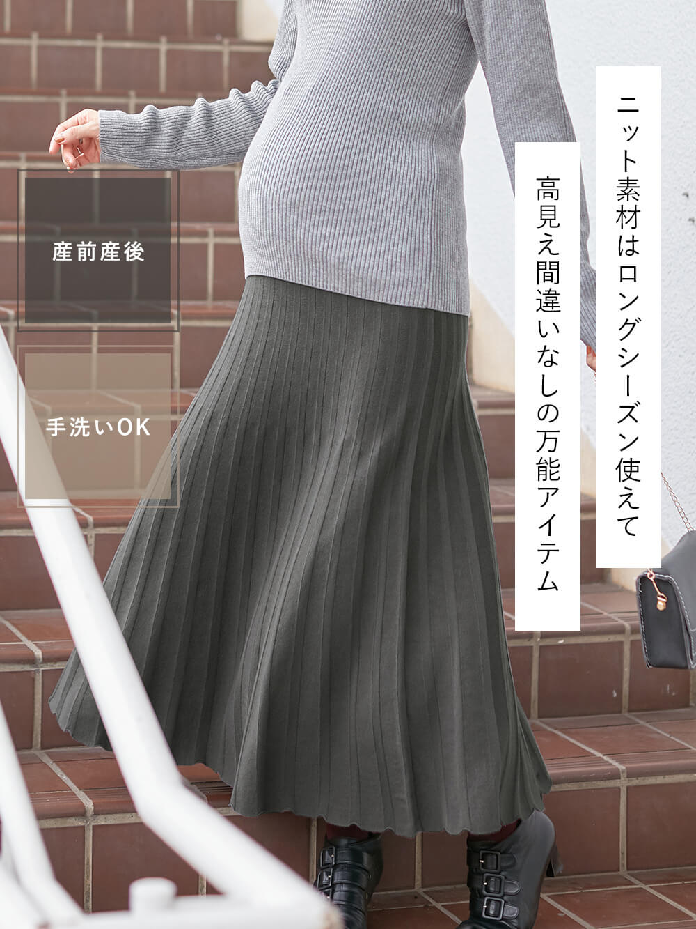 マタニティ スカート|ニットフレアスカート　マタニティ・産後【出産後も長く使える】