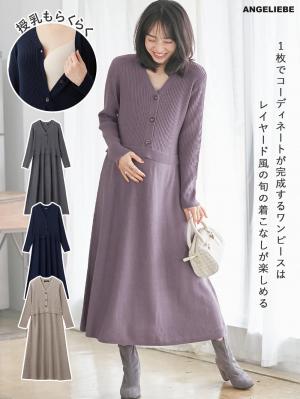 マタニティ ワンピース|レイヤード風ニットワンピース マタニティ・産後【出産後も長く使える】|パープル