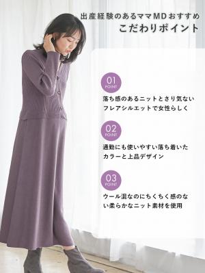 マタニティ ワンピース|レイヤード風ニットワンピース マタニティ・産後【出産後も長く使える】