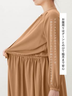 マタニティ ワンピース|ウエストドロストワンピース　マタニティ・産後【出産後も長く使える】