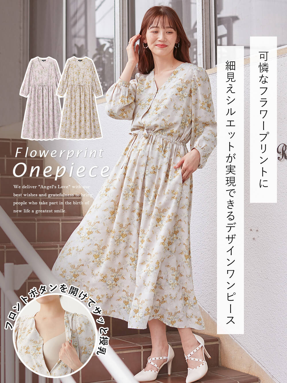 マタニティ ワンピース|ウエストドロストフラワープリントワンピース　マタニティ・産後【出産後も長く使える】