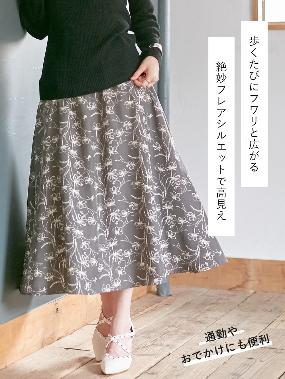 マタニティ スカート|フラワープリントフレアスカート　マタニティ・産後【出産後も長く使える】