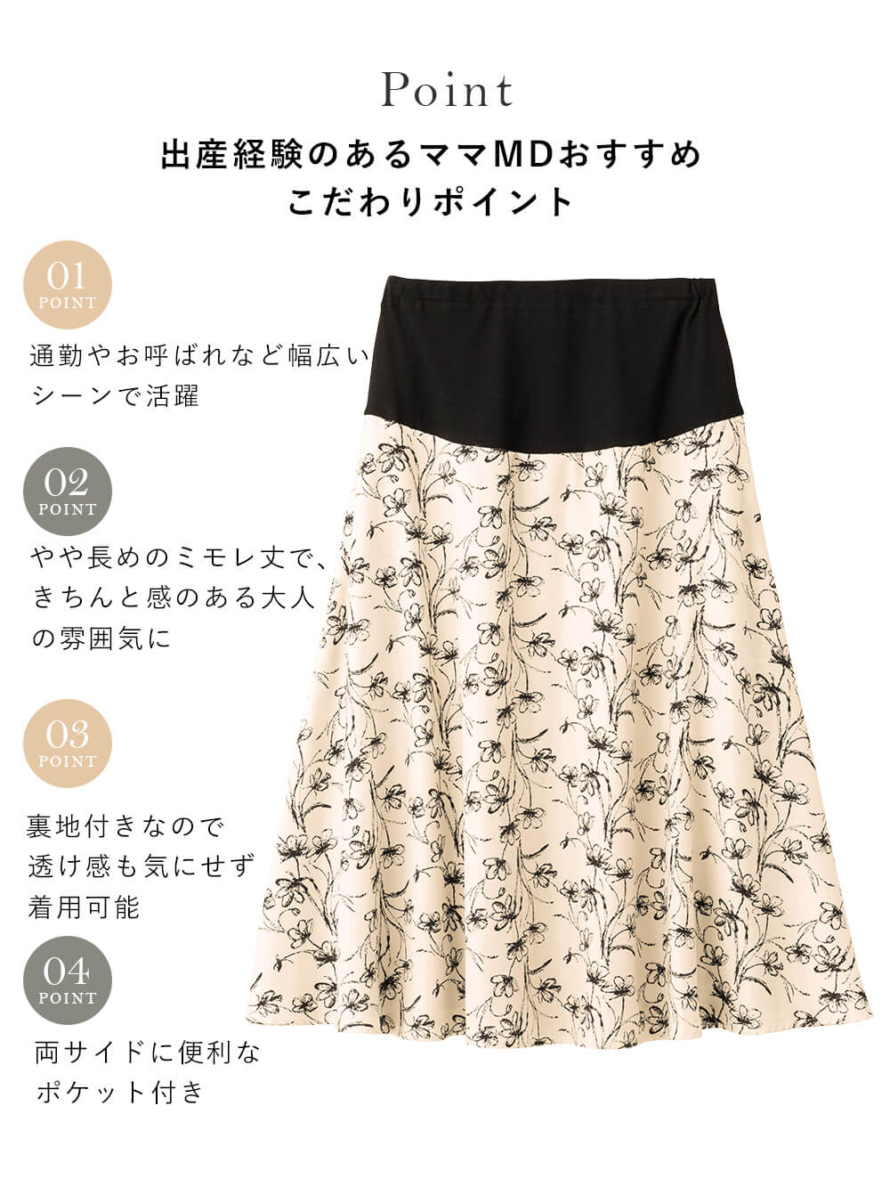 マタニティ スカート|フラワープリントフレアスカート　マタニティ・産後【出産後も長く使える】