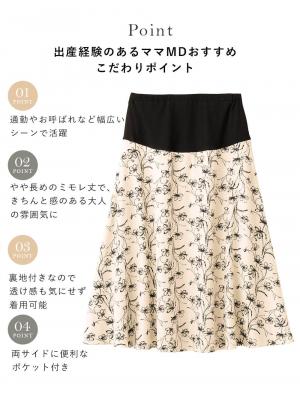 マタニティ スカート|フラワープリントフレアスカート　マタニティ・産後【出産後も長く使える】