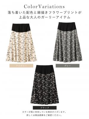 マタニティ スカート|フラワープリントフレアスカート　マタニティ・産後【出産後も長く使える】