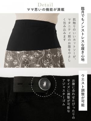 マタニティ スカート|フラワープリントフレアスカート　マタニティ・産後【出産後も長く使える】