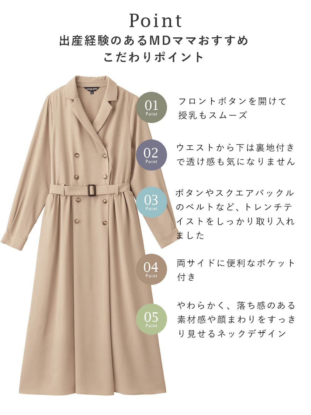 マタニティ ワンピース|トレンチワンピース　マタニティ・産後【出産後も長く使える】