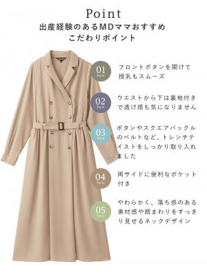 マタニティ ワンピース|トレンチワンピース　マタニティ・産後【出産後も長く使える】