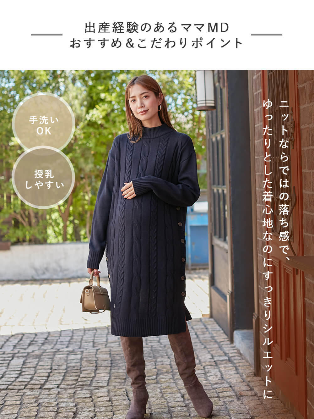 マタニティ ワンピース|ケーブルニットワンピース マタニティ・産後【出産後も長く使える】