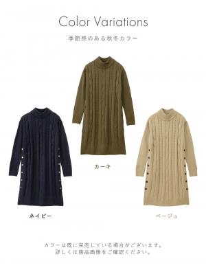 マタニティ ワンピース|ケーブルニットワンピース マタニティ・産後【出産後も長く使える】