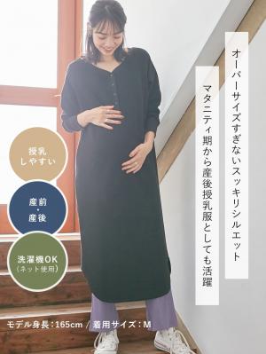 マタニティ ワンピース|ワッフルヘンリーネックワンピース　マタニティ・産後【出産後も長く使える】