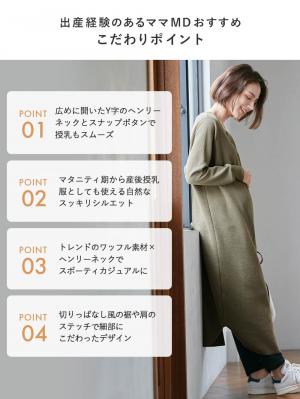 マタニティ ワンピース|ワッフルヘンリーネックワンピース　マタニティ・産後【出産後も長く使える】