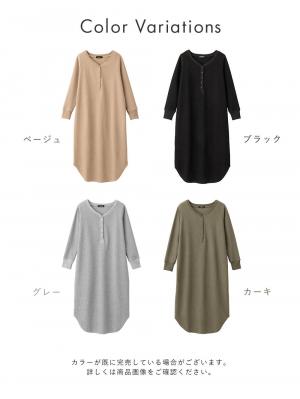 マタニティ ワンピース|ワッフルヘンリーネックワンピース　マタニティ・産後【出産後も長く使える】