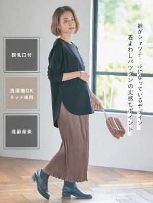 マタニティ トップス|カットソーシャツテールロンT マタニティ・産後【出産後も長く使える】