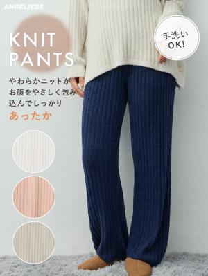 やわらかニットパンツ　マタニティ・産後【出産後も長く使える】10274