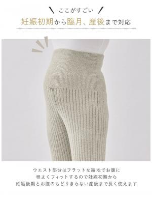 マタニティ パジャマ・ルームウェア|やわらかニットパンツ　マタニティ・産後【出産後も長く使える】