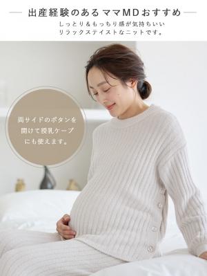 マタニティ トップス|やわらかニットサイドボタンプルオーバー　マタニティ・産後【出産後も長く使える】