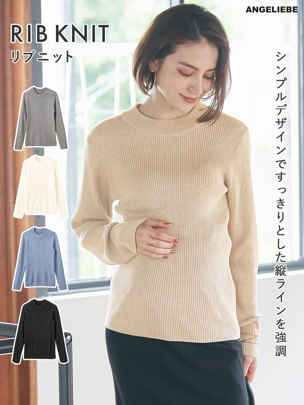 ハイネックリブニット