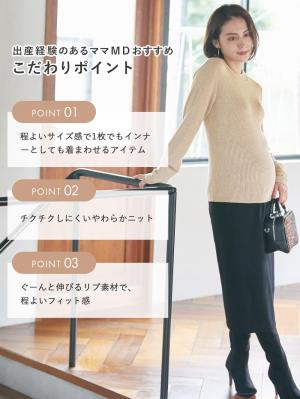 マタニティ トップス|【あったか～い。冬支度セール対象】リブニット　マタニティ・産後【出産後も長く使える】