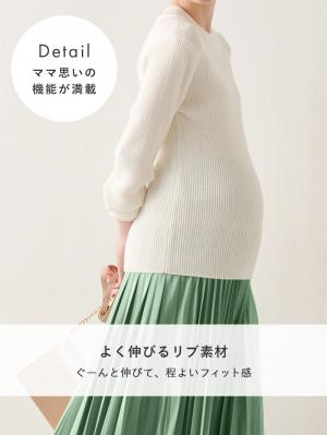 マタニティ トップス|【あったか～い。冬支度セール対象】リブニット　マタニティ・産後【出産後も長く使える】