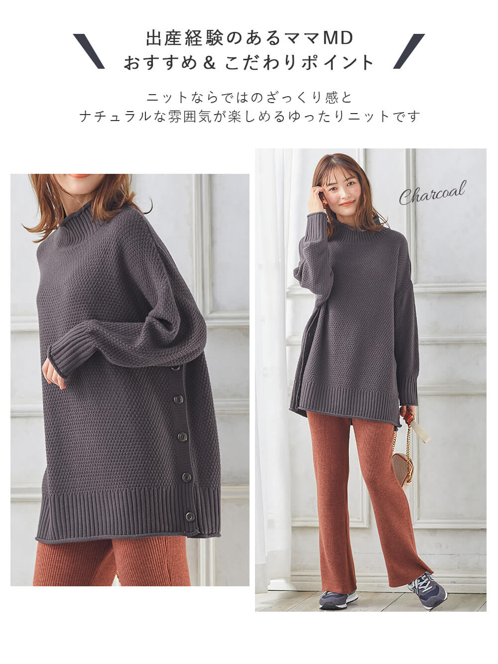 マタニティ トップス|Rosemadame（ローズマダム）ニットチュニック　マタニティ・産後授乳服【出産後も長く使える】