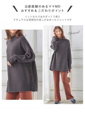 マタニティ トップス|Rosemadame（ローズマダム）ニットチュニック　マタニティ・産後授乳服【出産後も長く使える】