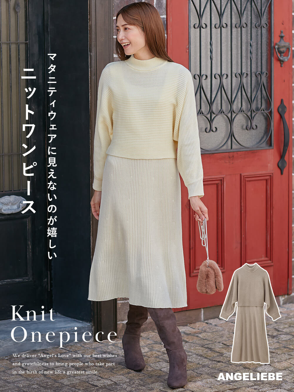 マタニティ ワンピース|Rosemadame（ローズマダム）ニットワンピース　マタニティ・産後授乳服【出産後も長く使える】|アイボリー