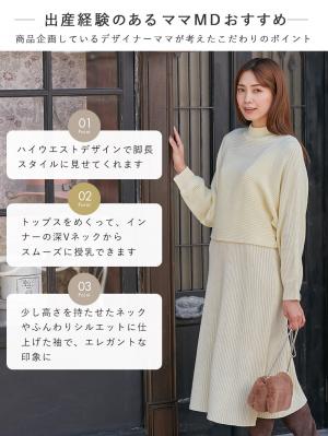 マタニティ ワンピース|Rosemadame（ローズマダム）ニットワンピース　マタニティ・産後授乳服【出産後も長く使える】