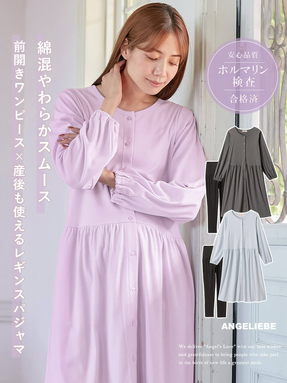 マタニティ パジャマ・ルームウェア|綿混やわらかスムース前開きワンピース×産後も使えるレギンスパジャマ【出産後も長く使える】|パープル